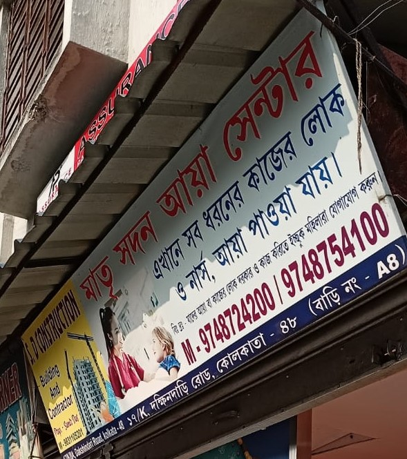 Aya, Geriatric care person Matri Sadan Aya Centre in Dakshindari